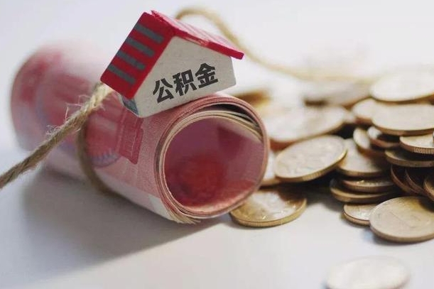 铜陵公积金提取中介（公积金提取中介手续费）